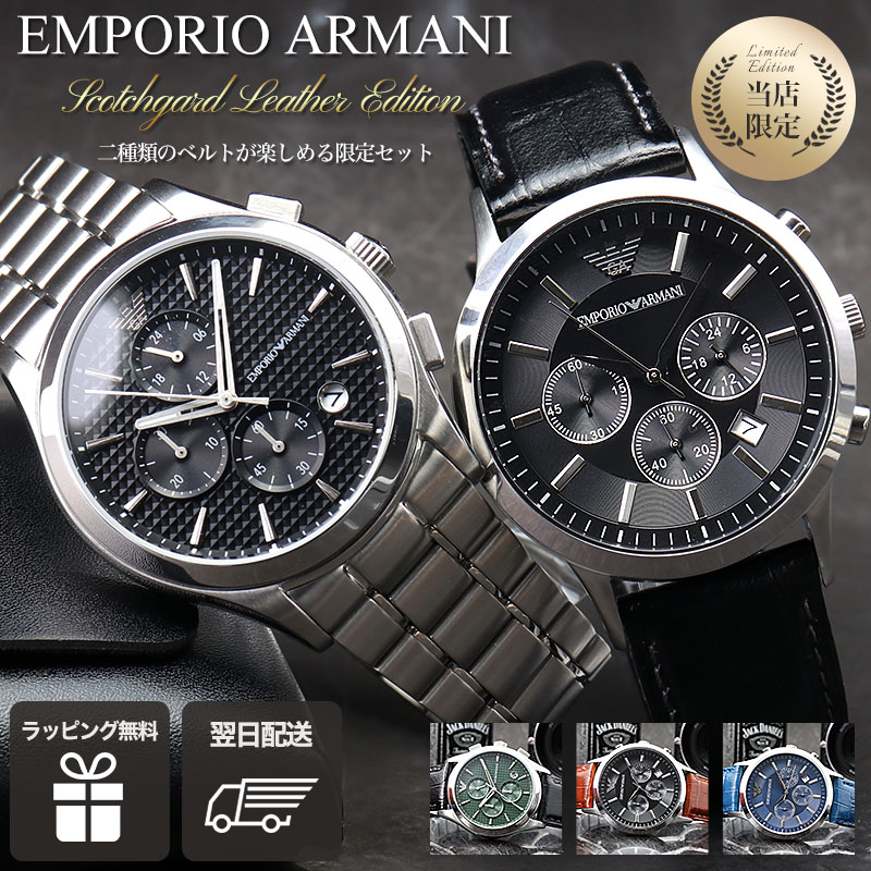 限定 セット】エンポリオアルマーニ 時計 エンポリオ アルマーニ