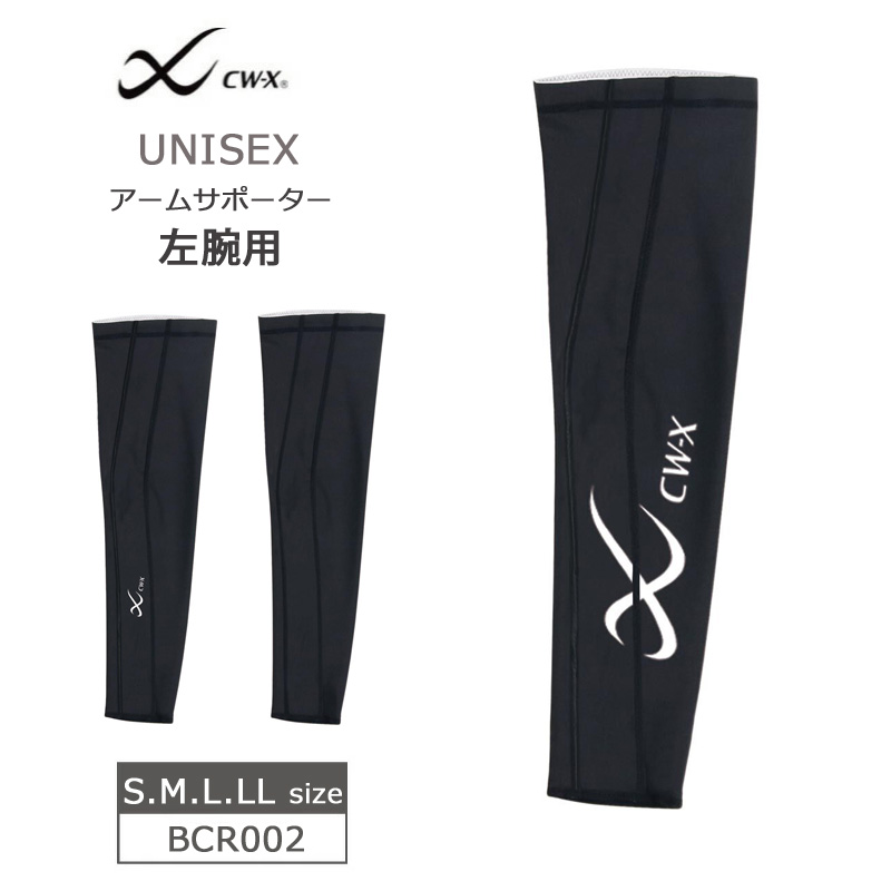 CW-X ワコール BCR002 アームサポーター 左腕用 片腕用 吸汗速乾 UV