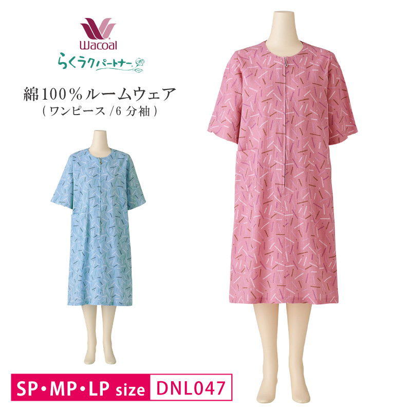 らくラクパートナー ワコール パジャマ DNL047 wacoal レディース