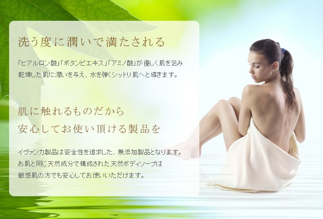 イヴァンカ 天然ボディソープ 1000ml 「無添加・天然ヒアルロン酸配合