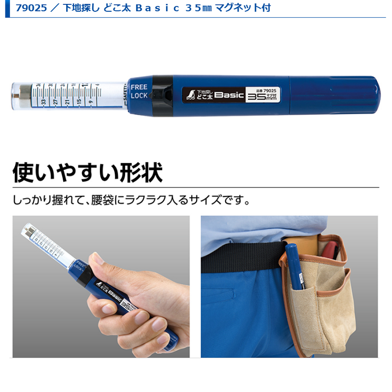 シンワ シンワ測定 下地探し どこ太 Basic 35mm マグネット付 79025 替