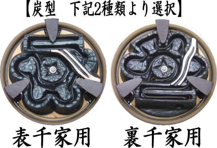 茶道具 土風炉 紅鉢 電熱風炉 電熱式 白さつま風炉 紅鉢型 炭型