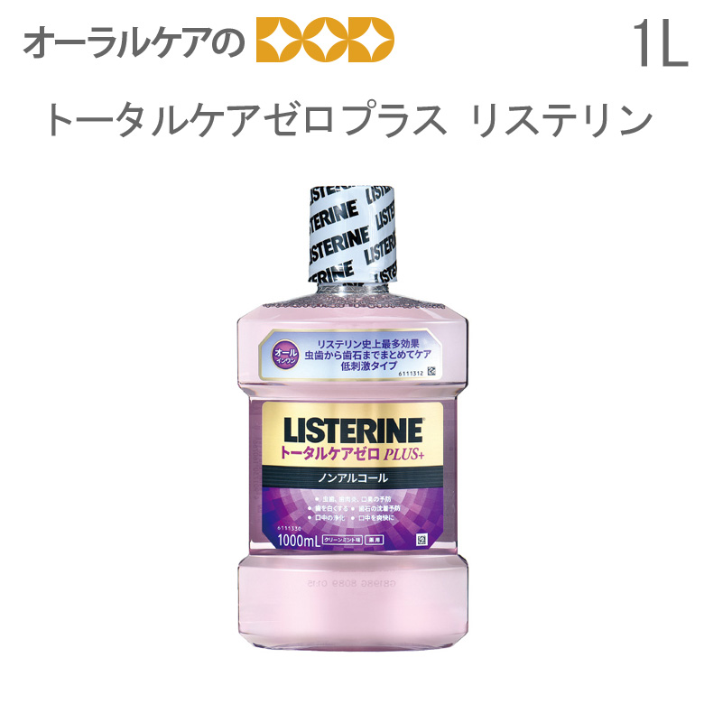1本 リステリン トータルケア ゼロプラス 1000ml メール便不可