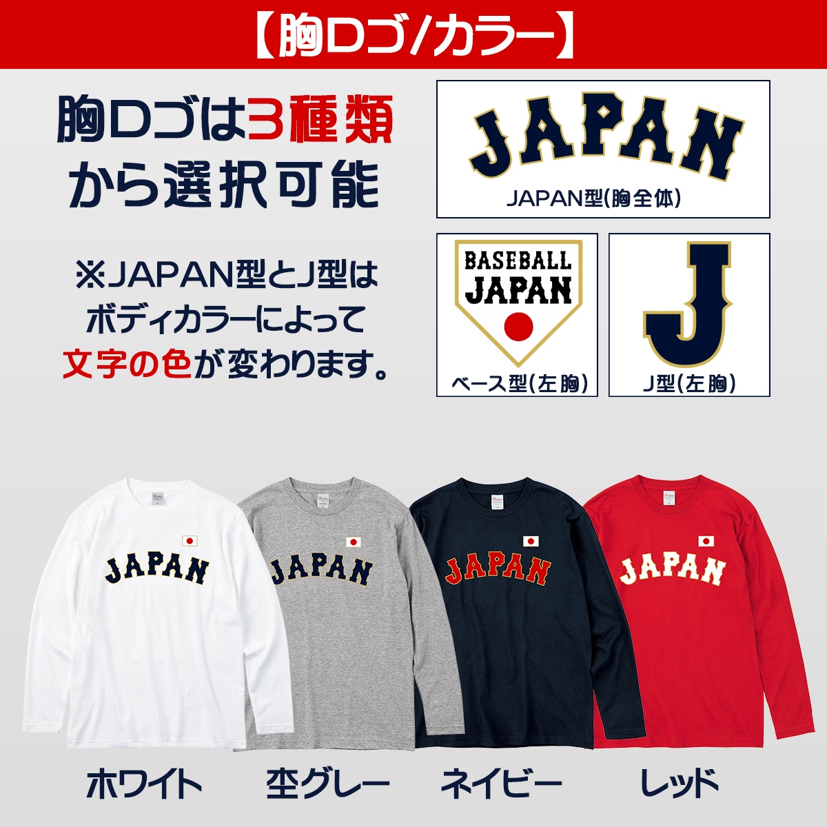 オーダーメイド 野球 日本代表 ネーム&ナンバー 長袖 Tシャツ 名入れ