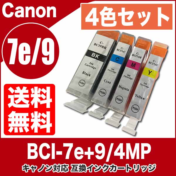 PIXUS キャノン 目詰まり解消 洗浄カートリッジ Canon インク BCI-7e/9