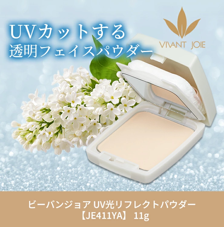 VIVANT JOIE（ビーバンジョア） 【2024年秋リニューアル】【ケース付