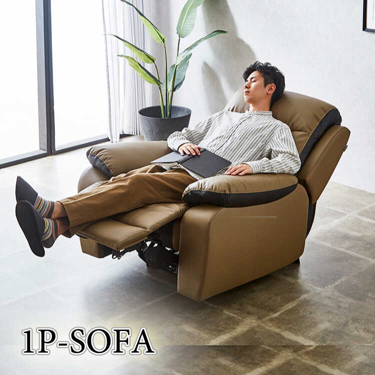 ひとり掛けソファー 一人掛け 電動 おしゃれ 高級 パーソナルチェア