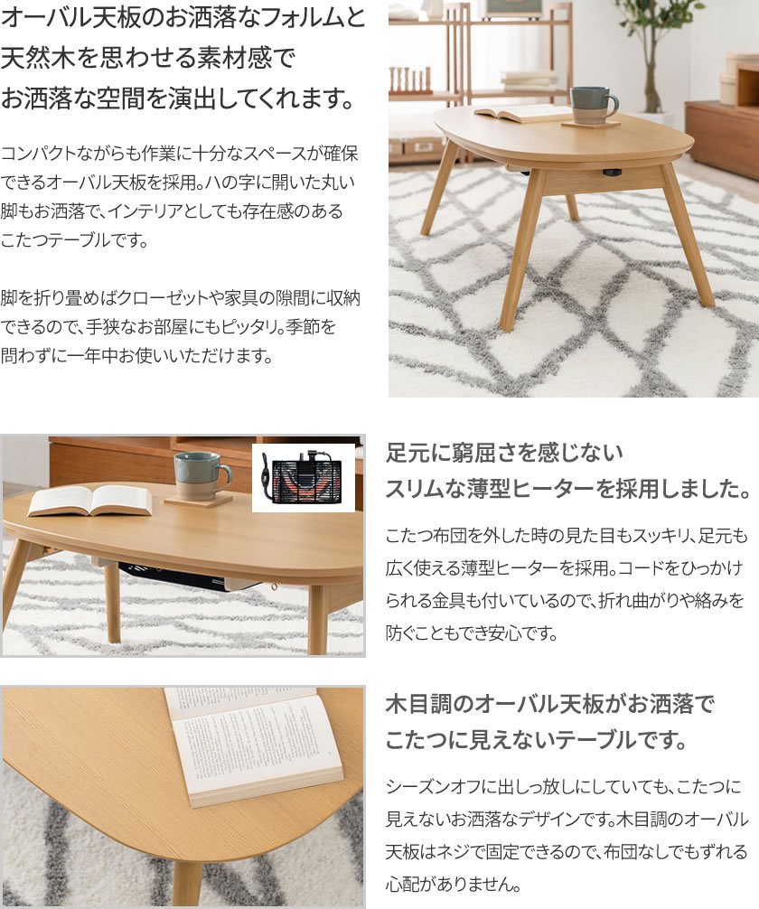 折脚こたつテーブル 幅90cm 折れ脚こたつ フラットヒーター楕円形 省