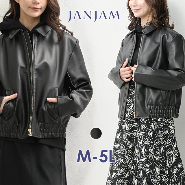 JANJAM ライダースジャケット 大きいサイズ レディース フェイクレザー