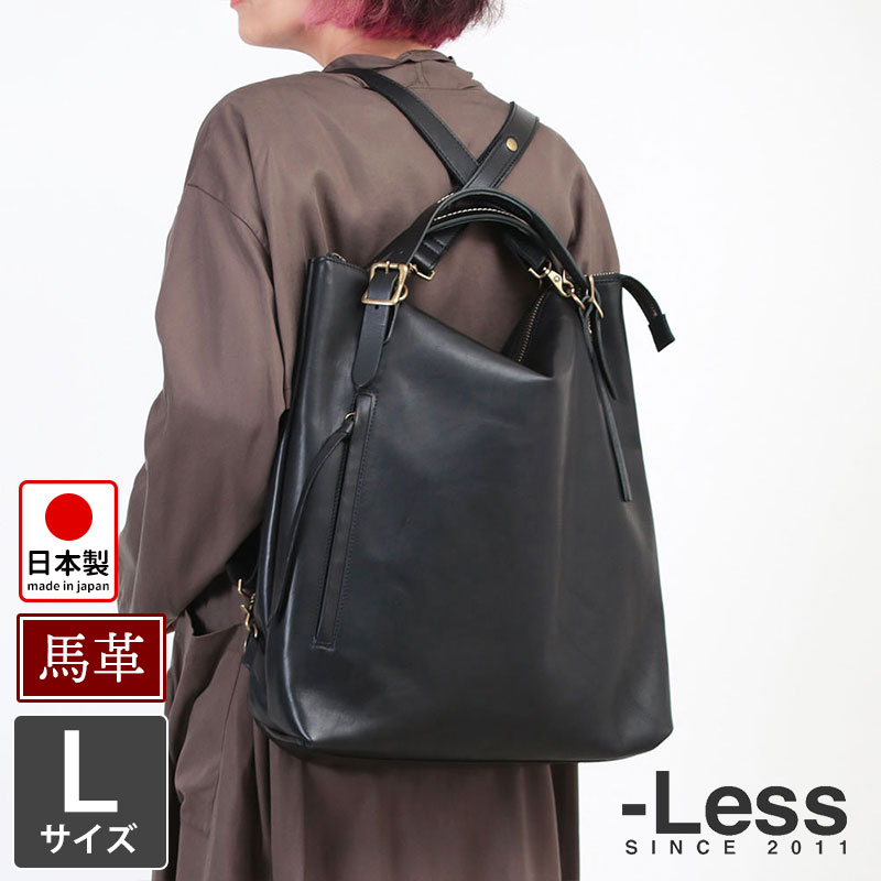 LESS レス 馬革 トートリュック 3WAY Lサイズ ブラック Less design
