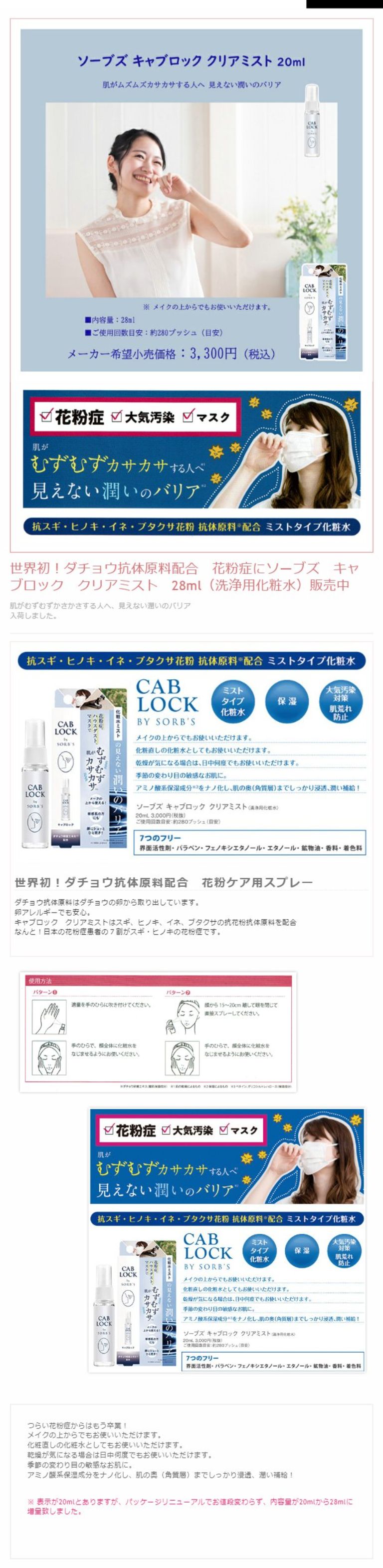 ☆世界初！ダチョウ抗体原料配合 花粉症にソーブズ キャブロック