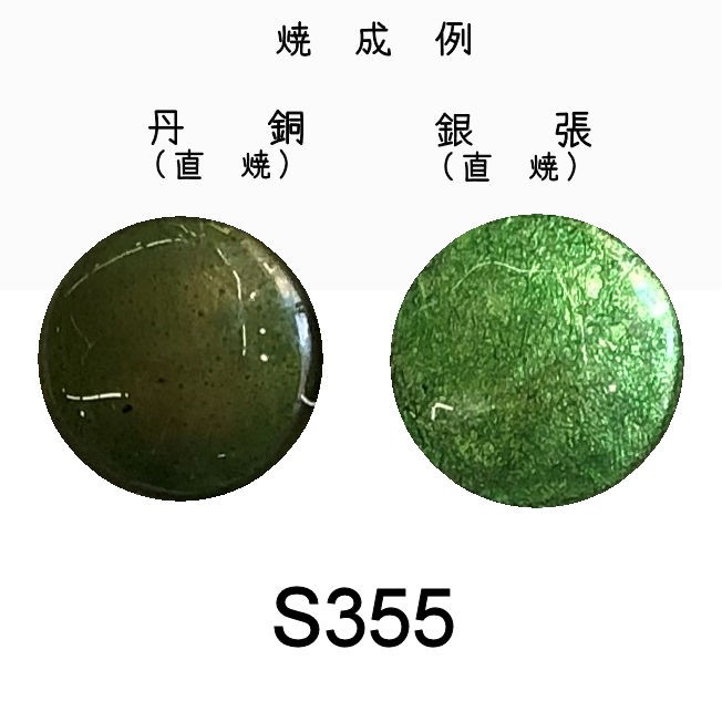 七宝焼き釉薬 七宝絵具 S365 ビリシャンミドル（青緑） 30g