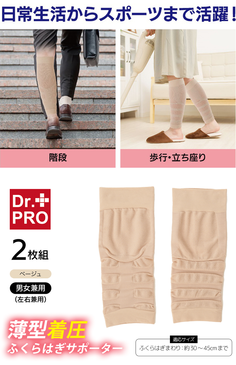 2枚組】ふくらはぎサポーター 着圧 薄手 ベージュ 脹脛サポーター 加圧
