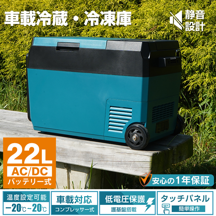 車載冷蔵庫 冷凍庫 車用 ポータブル 大容量 22L -22℃〜20℃ 急速冷凍