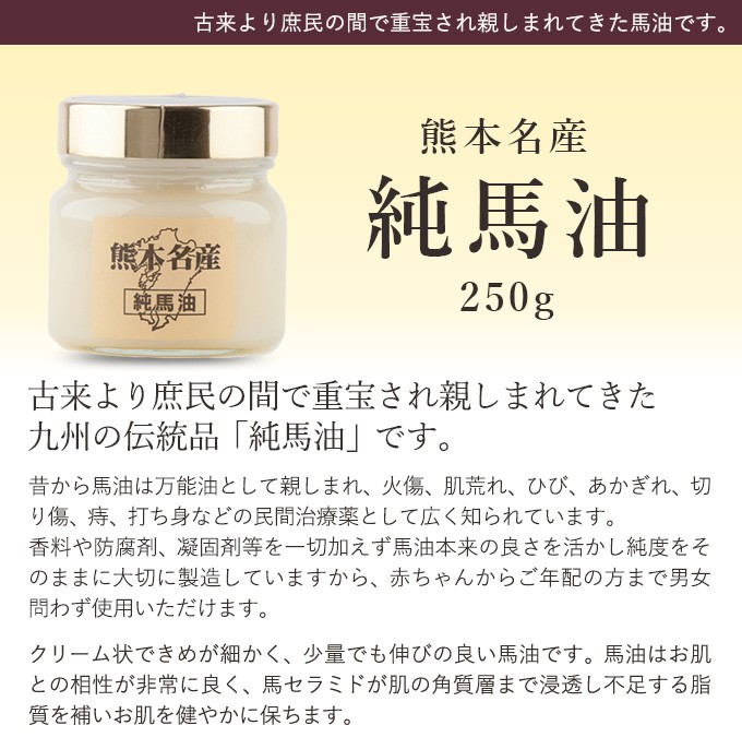 純馬油（大）250g×1個 人吉農産＜お肌のお手入れに＞ : くまの焼酎屋
