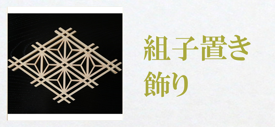 組子細工 変り麻の葉 kumiko 組子 コースター 完成品 面取り加工済みで