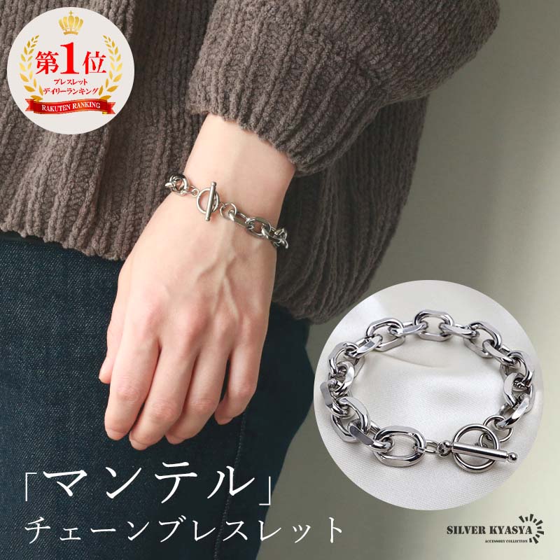 ステンレス チェーンブレスレット メンズ レディース マンテル