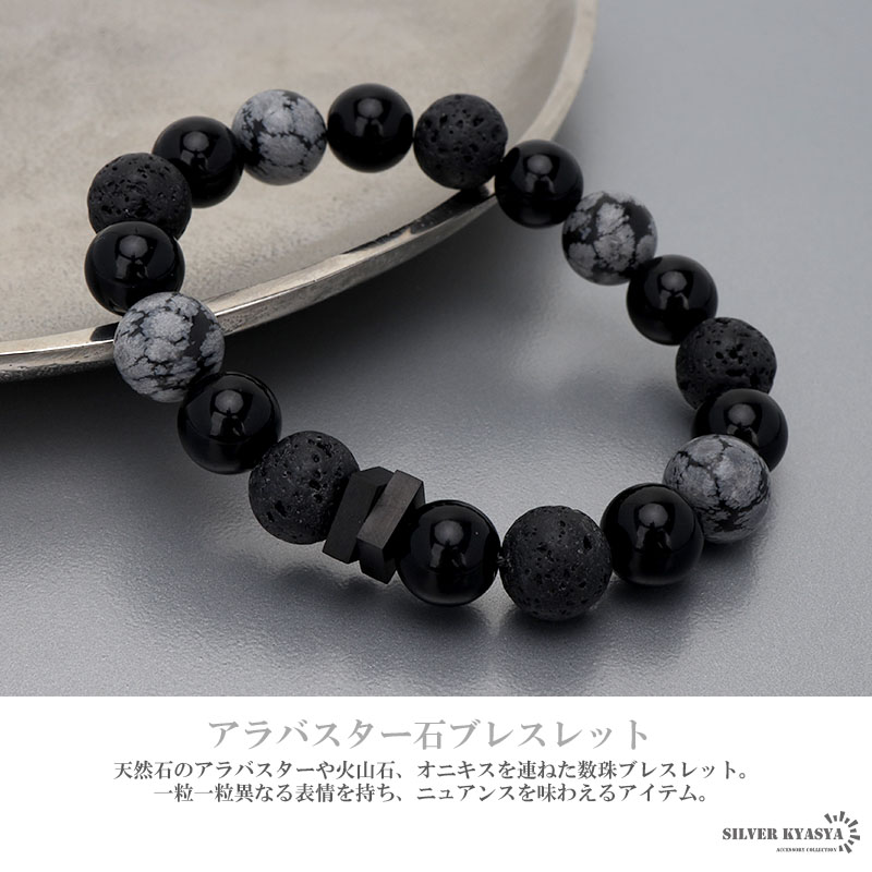 天然石アラバスターブレスレット メンズ 数珠ブレスレット オニキス