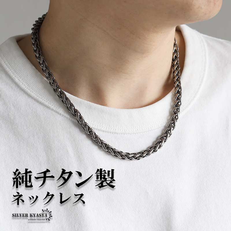 チタン製 軽い ウィートチェーンネックレス 高密度 チタンネックレス