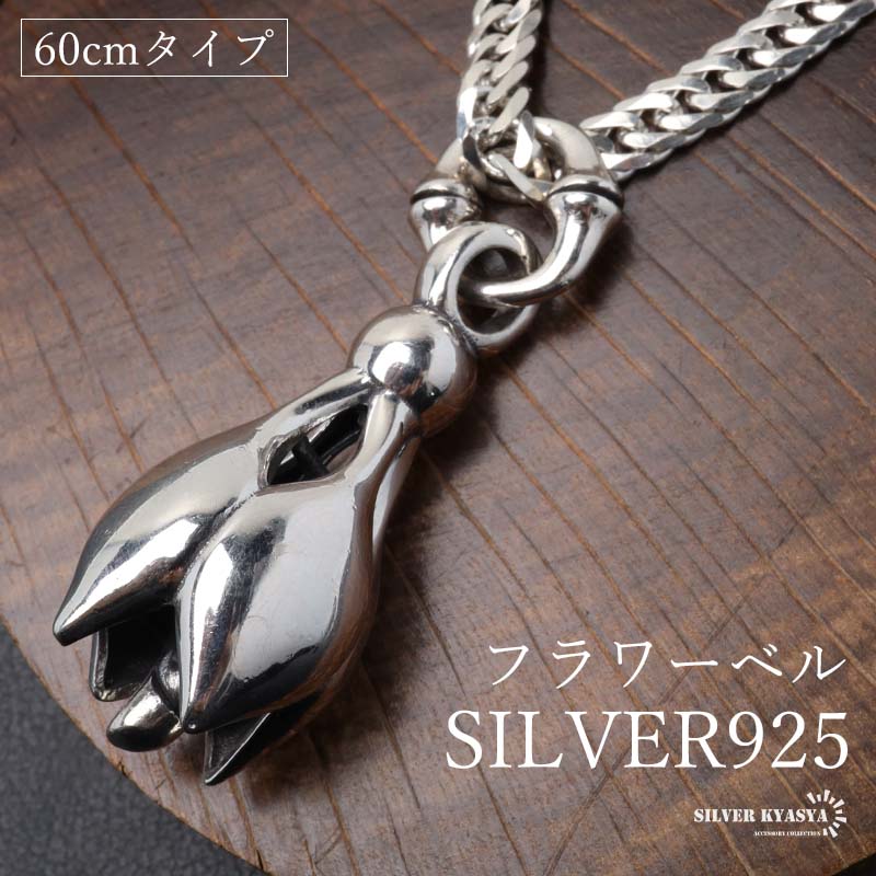 シルバー925 フラワーベルネックレス シルバーネックレス ダブル喜平