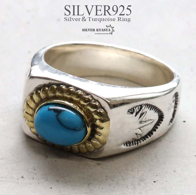 シルバー925 指輪 印台リング 925 メンズリング ターコイズ 金縄