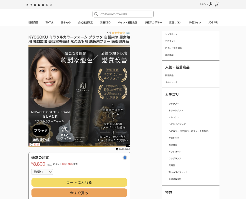 KYOGOKU PROFESSIONAL 公式 25％OFF 【 KYOGOKU ミラクルカラー