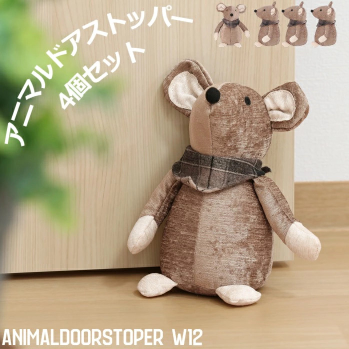 ドアストッパー ネズミ ねずみ ブックエンド かわいい 動物モチーフ
