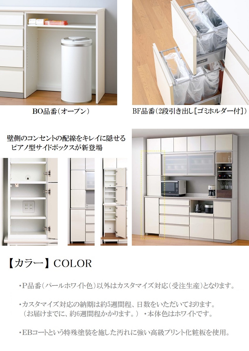 綾野製作所 アヤノ 上置 幅140cm 高さ30cm キッチン家具 耐震ラッチ付