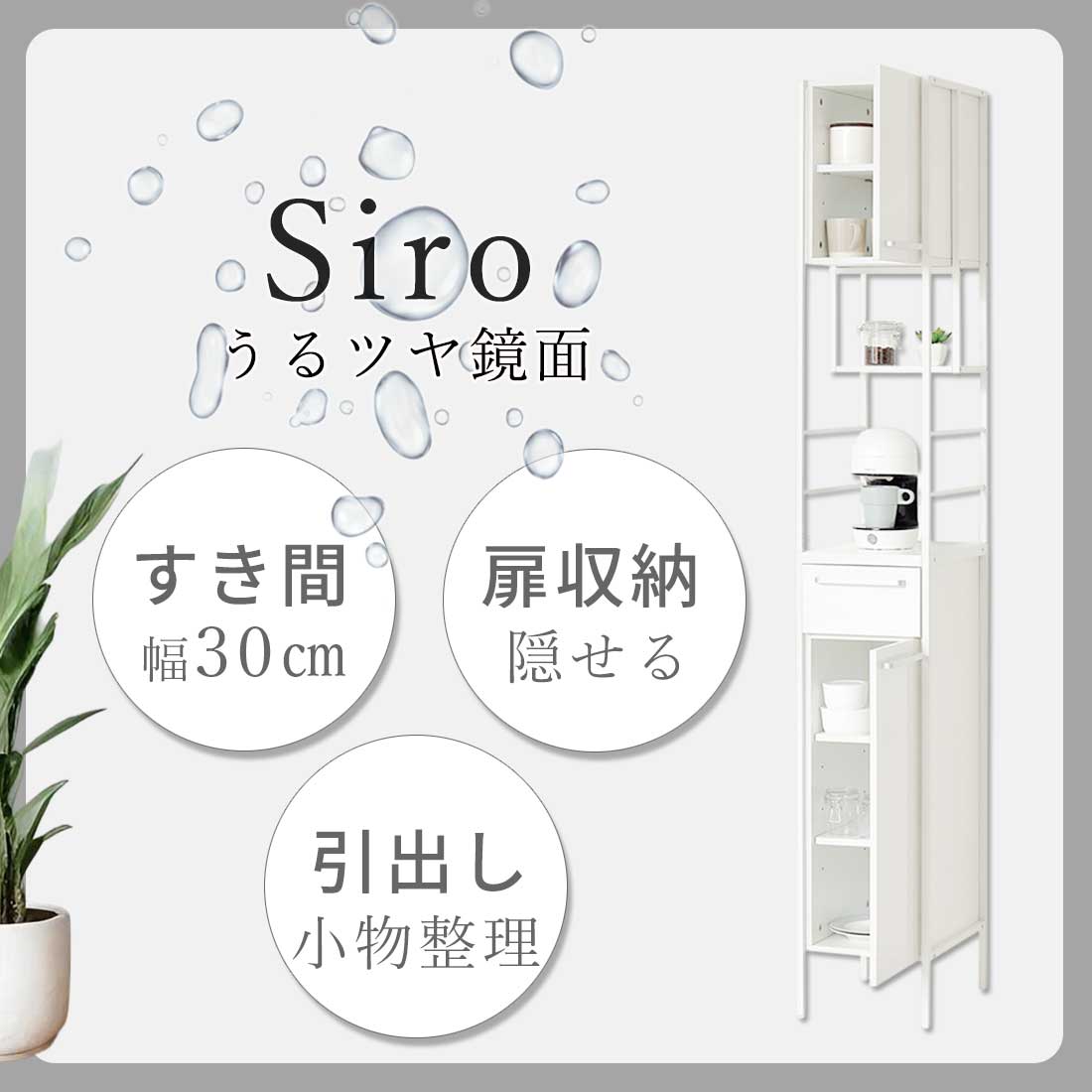 食器棚 幅30cm ミニ レンジ台 すき間 高さ200cm ホワイト 鏡面ホワイト