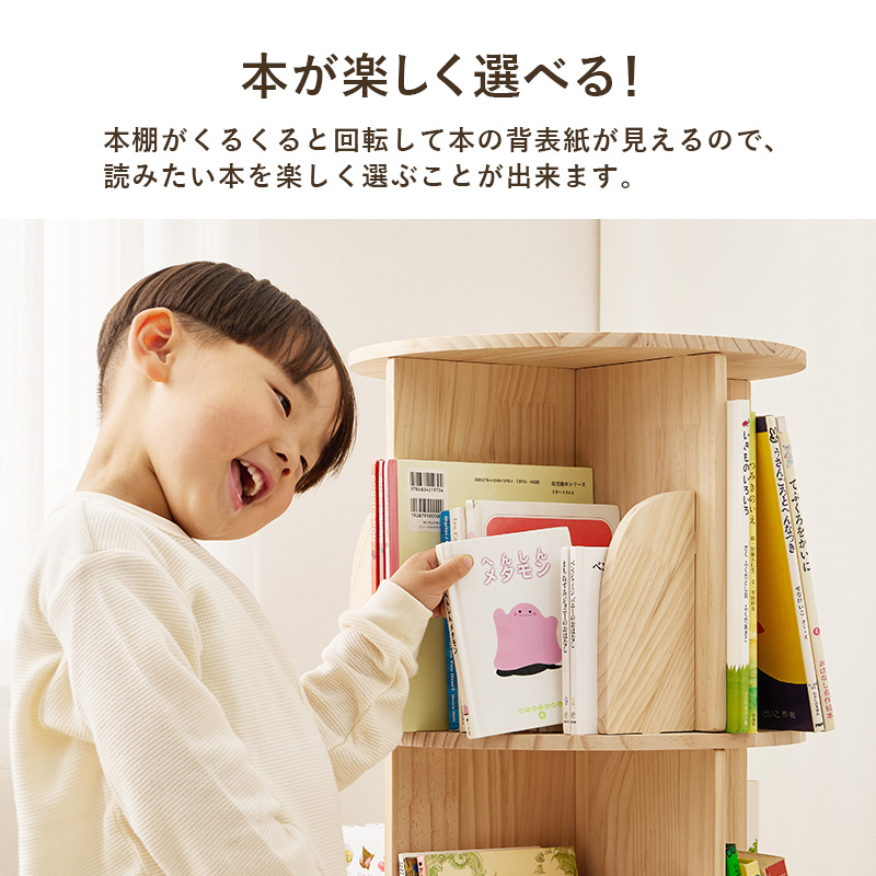 HAGiHARA（萩原） 本棚 回転 大容量 スリム 4段 天然木 丸型 収納 回転