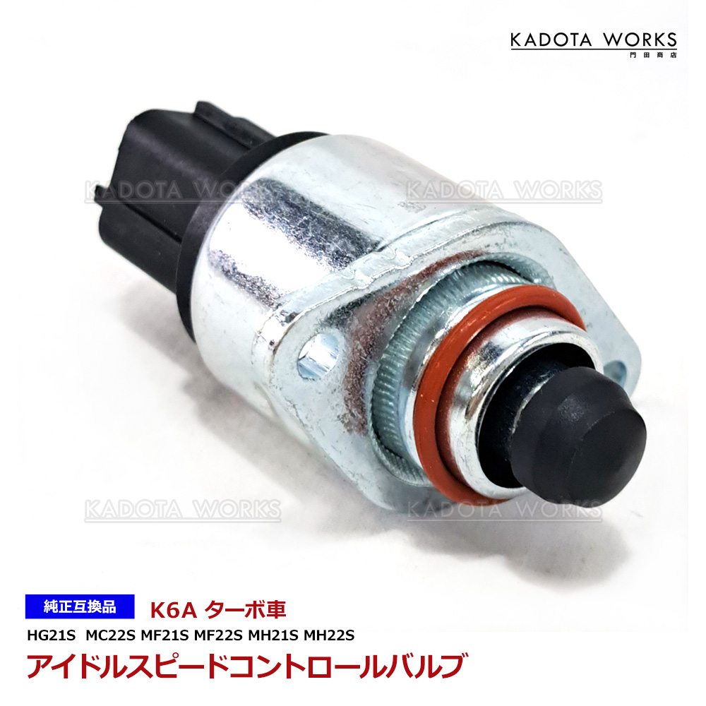 スズキ ジムニー JB23W ISCバルブ ISCV スロットルセンサー K6A ターボ