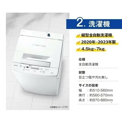 高年式 家電セット 有名国産メーカー高年式20〜23年 中古 冷蔵庫 洗濯