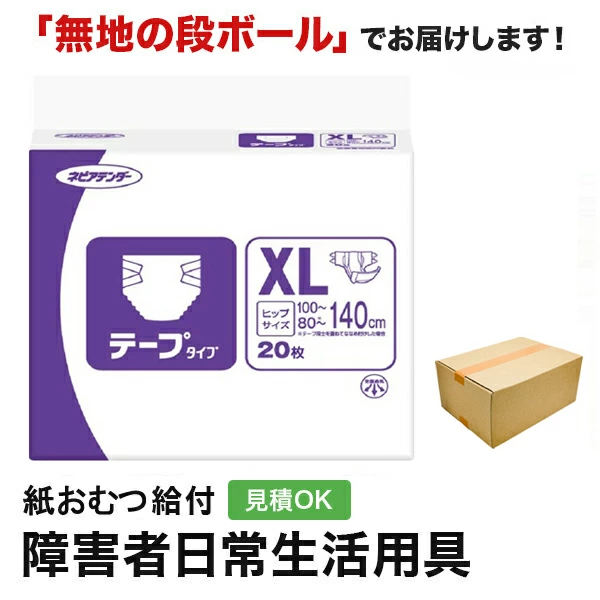 ネピアテンダー テープタイプXL20 XLサイズ 20枚 王子製紙 大人用