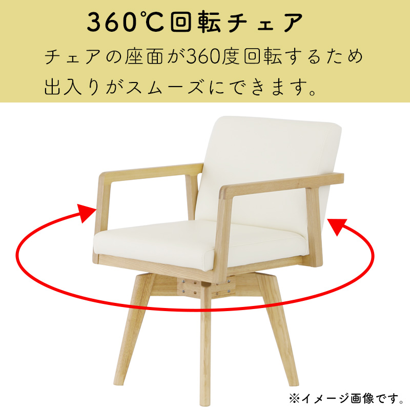 シギヤマ家具工業 ダイニングチェア 回転式 1脚 チェア 椅子 座面回転