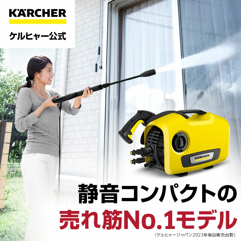 ケルヒャー（KARCHER） 高圧洗浄機 K 2 サイレント自吸セット