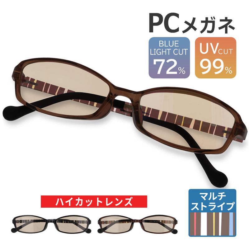 PCメガネ ブルーライトカットメガネ ハイカットモデル ブルーライト