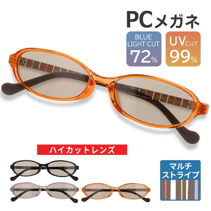 パソコンメガネ メガネ ブルーライトカット 72% めがね ブルーライト