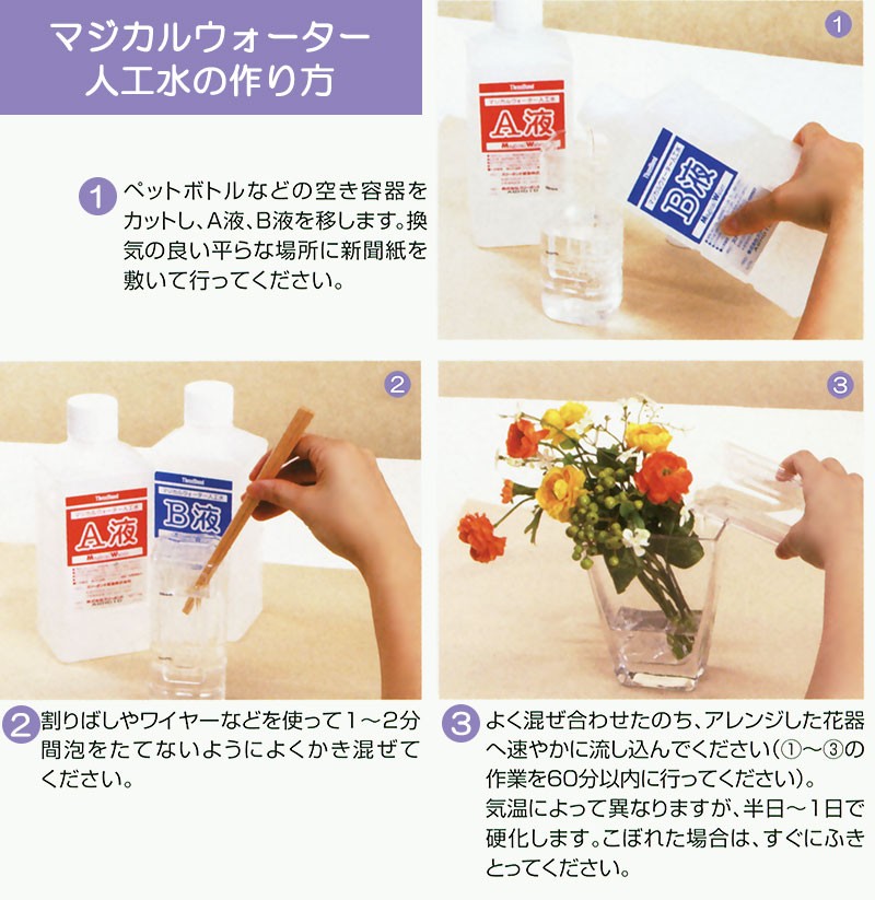 マジカルウォーターセット 人工水 A液1kg B液1kg 人気 おしゃれ 造花