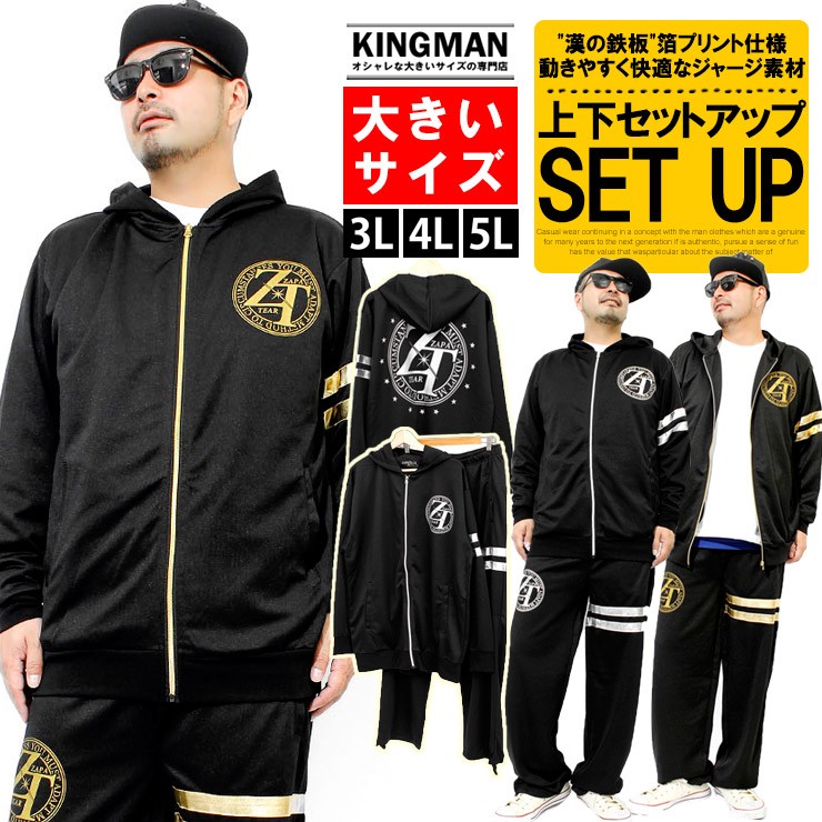 セットアップ メンズ 大きいサイズ 箔プリント ジャージ 上 下