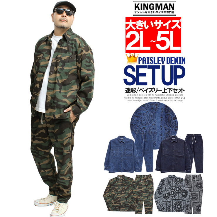 セットアップ メンズ 大きいサイズ バンダナ柄 ペイズリー 迷彩