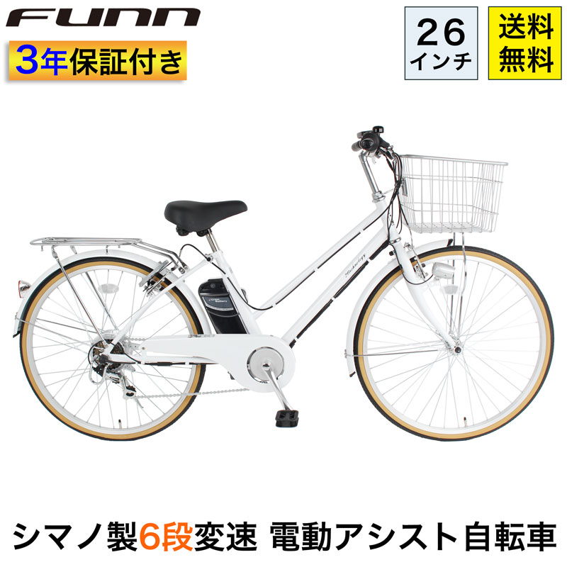 21Technology 3年間の無料補償付 電動自転車 電動アシスト自転車 26