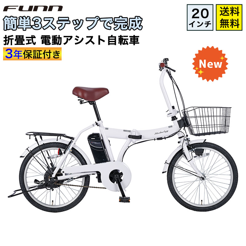 21Technology 電動アシスト自転車 自転車 電動自転車 20インチ