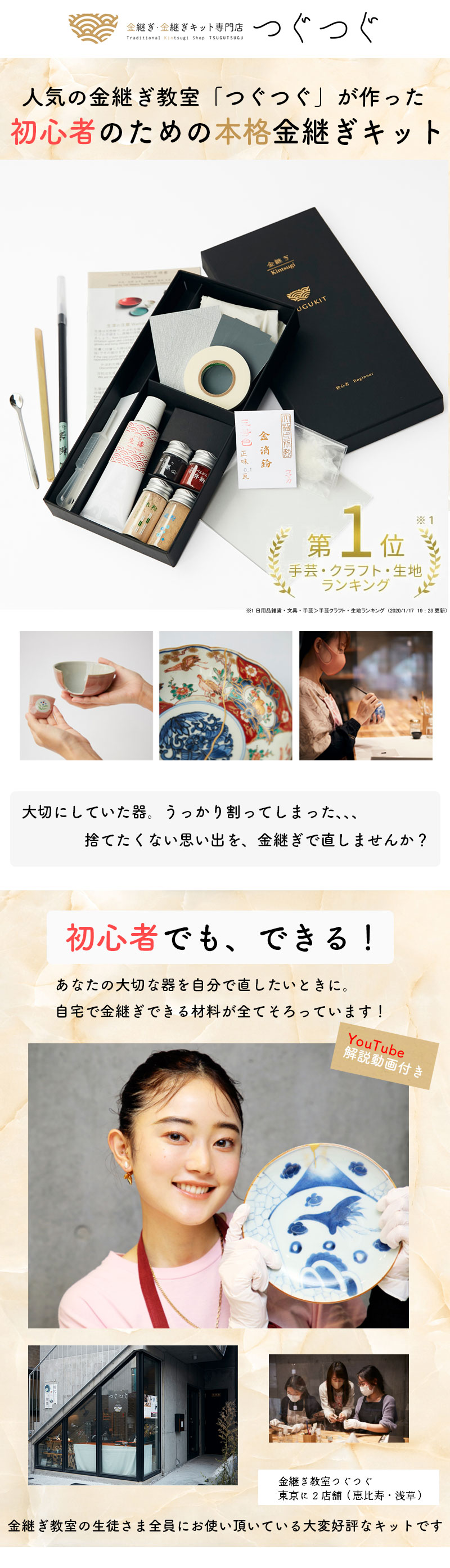 金継ぎキット つぐキット金 食器に使える初心者用伝統金継ぎセット 本