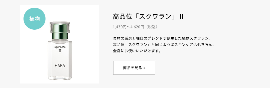 HABA（ハーバー） 【最大10％クーポン】HABA スクワラン 30ml 高品位