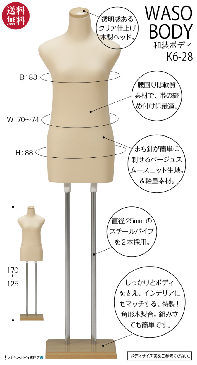 和装ボディ（腕なし＋木製台）着付練習 マネキン 女性 軽量 ベージュ