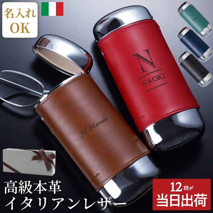 メガネケース 名入れ プレゼント 名前入り ギフト ワンタッチ 革巻き