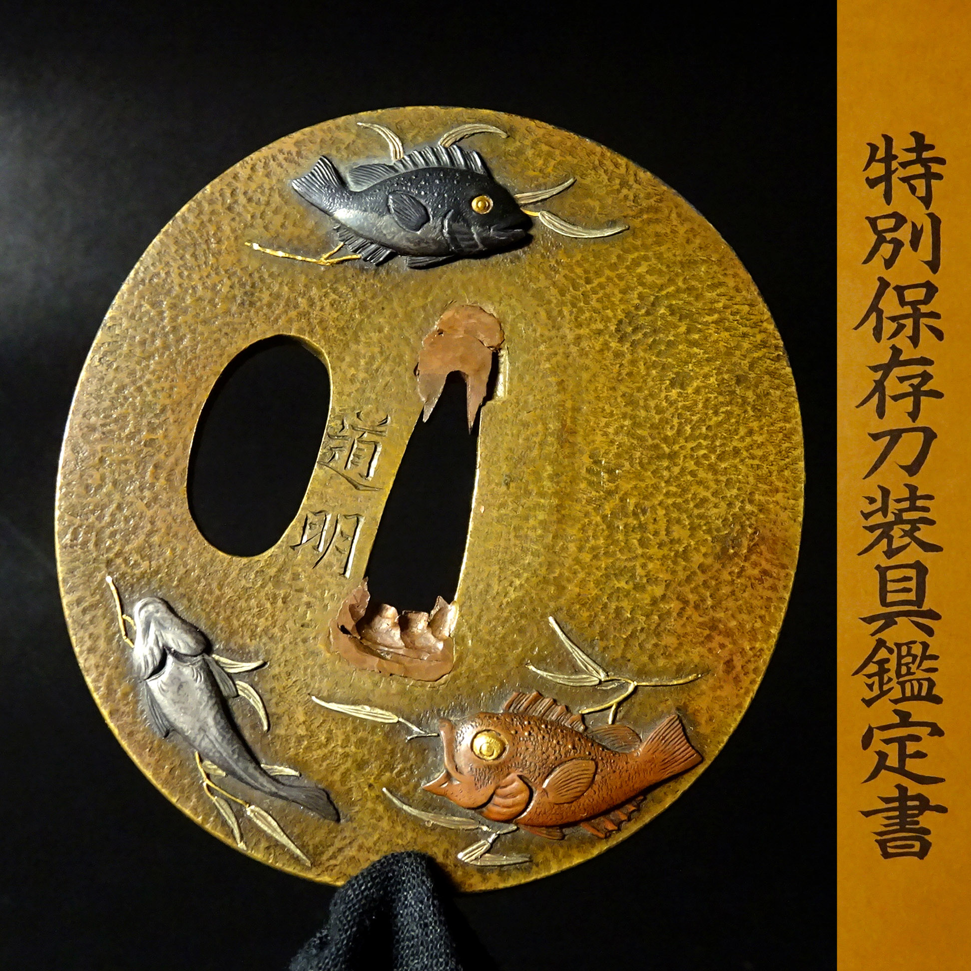 敬逢 大名品 刀装具 特別保存刀装具 竹虎図小柄 銘 程乗作 光邦 花押