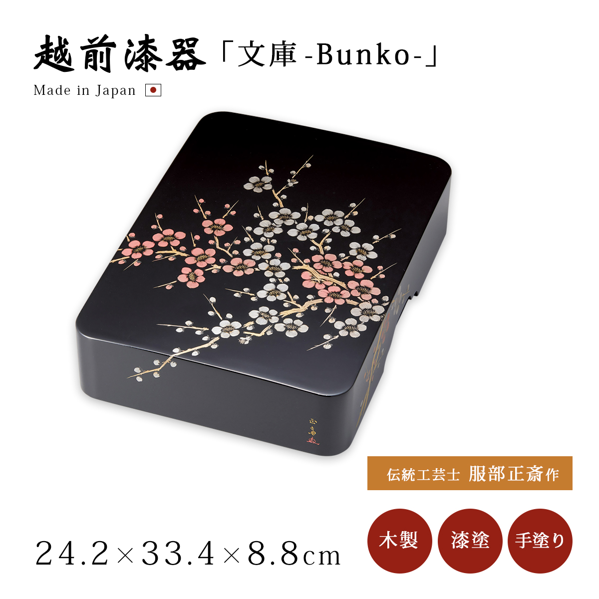 文具 文庫 小物入れ 箱 高級 日本製 木製 越前 漆器 沈金紅白梅 黒 12