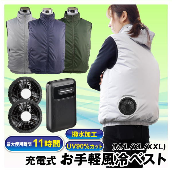 Kmaster 空調ベスト お手軽風冷ベスト フルセット 1組 ファン付き