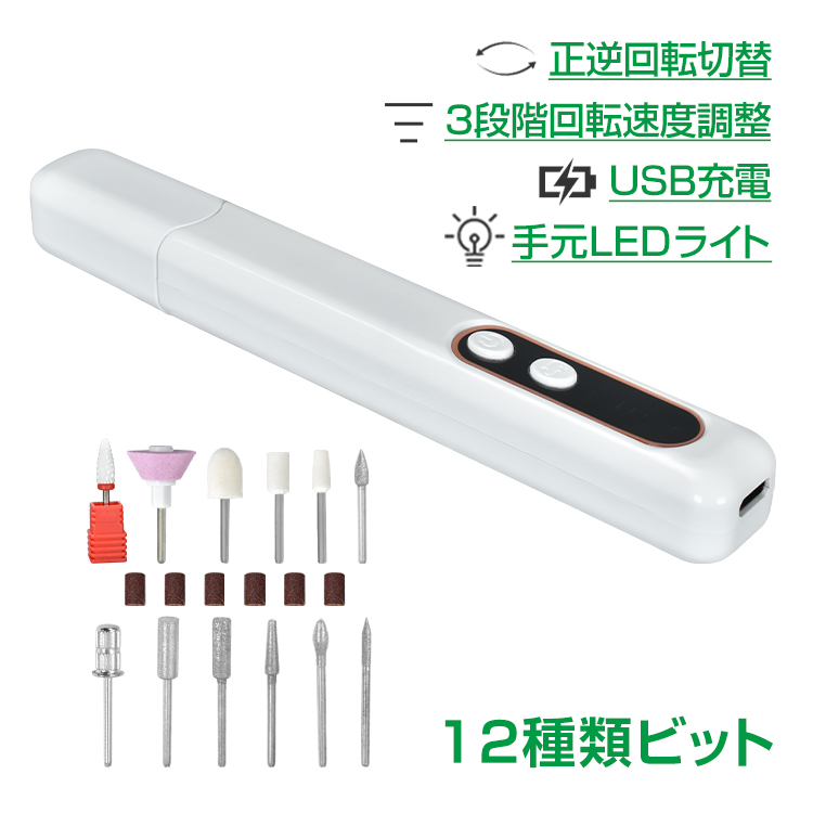 ネイルマシン ネイルマシーン 電動 コードレス ジェルネイル オフ USB